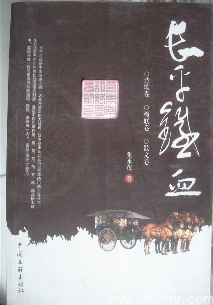 长平铁血