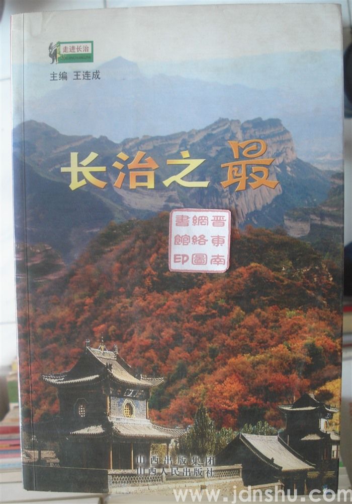 长治之最