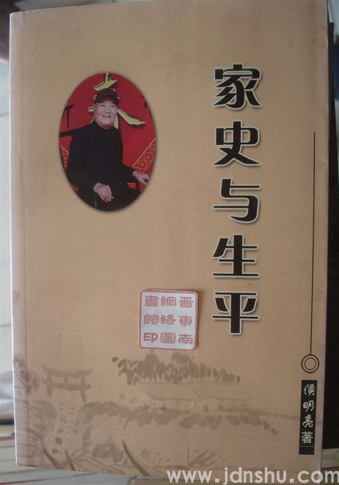 家史与生平