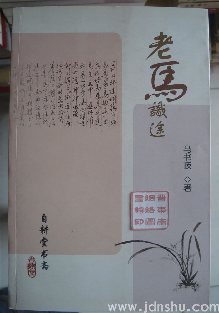 老马识途
