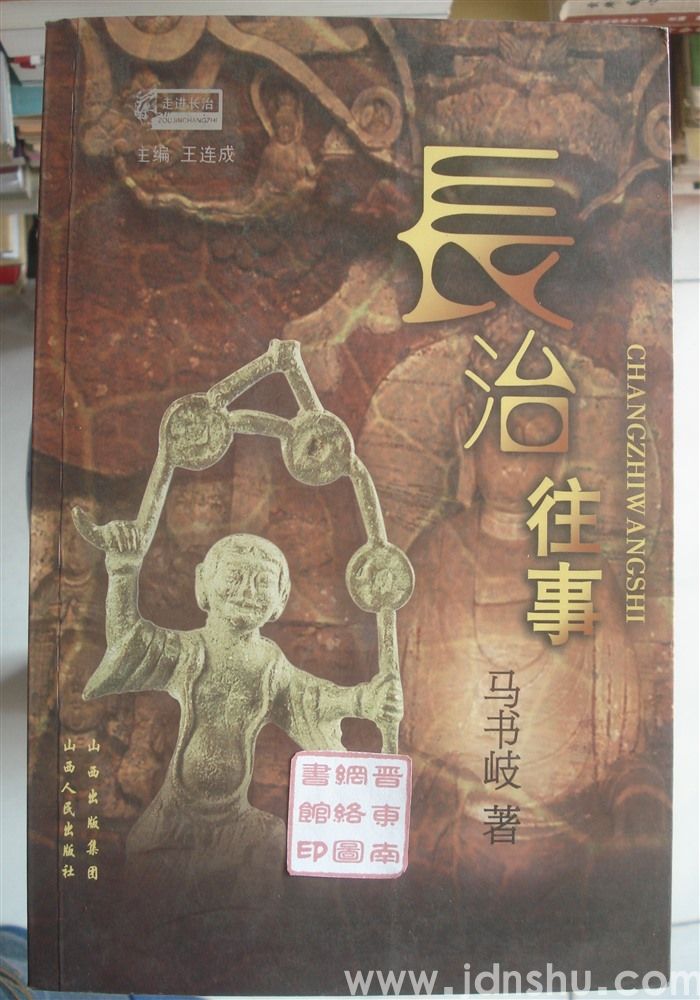 长治往事