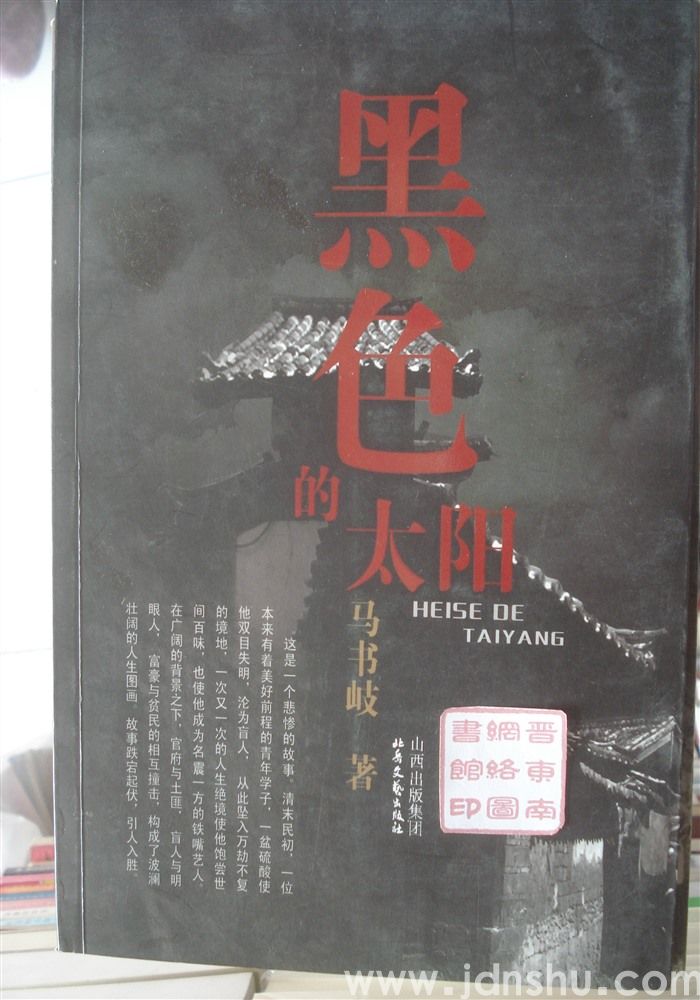黑色的太阳