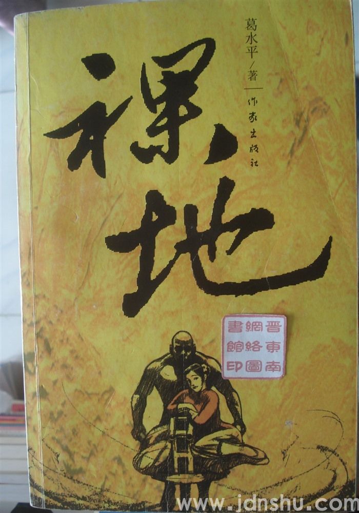 裸地