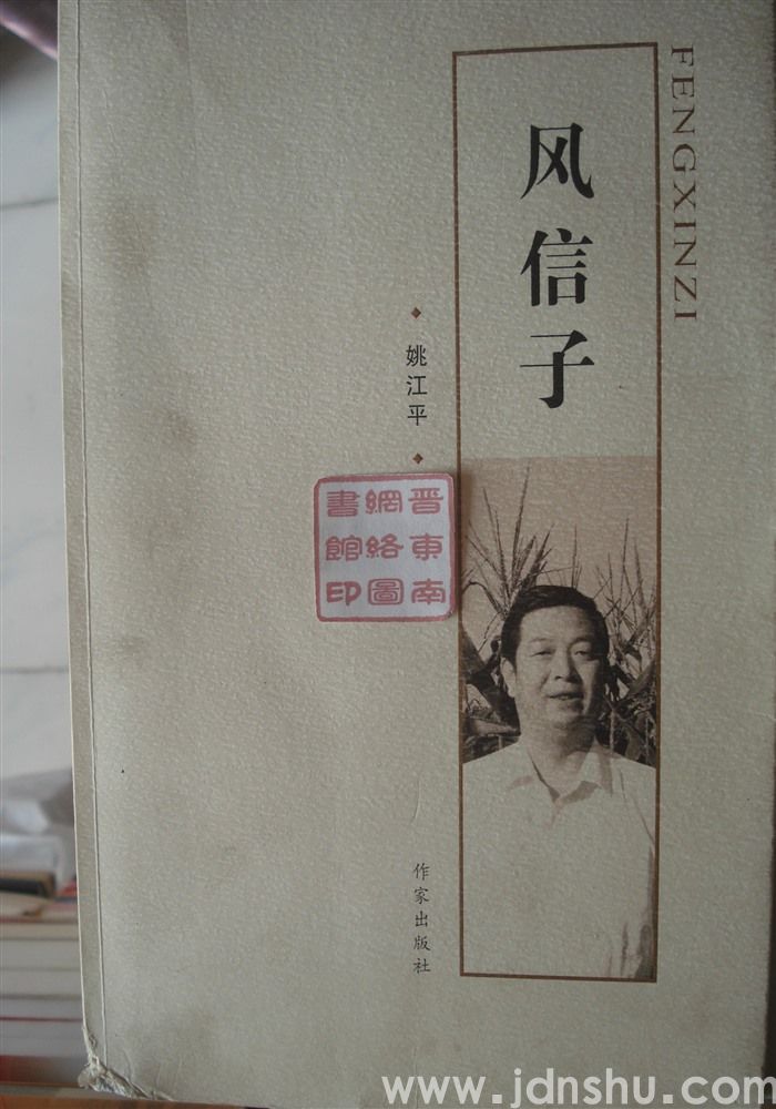 风信子