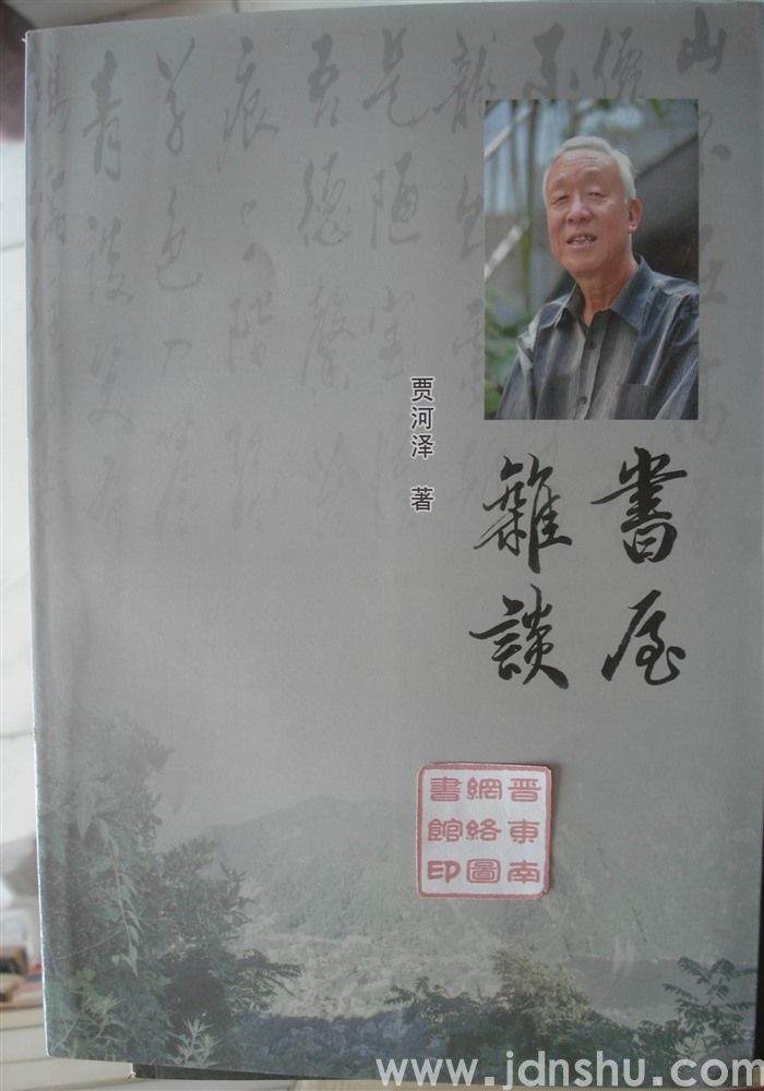 书屋杂谈