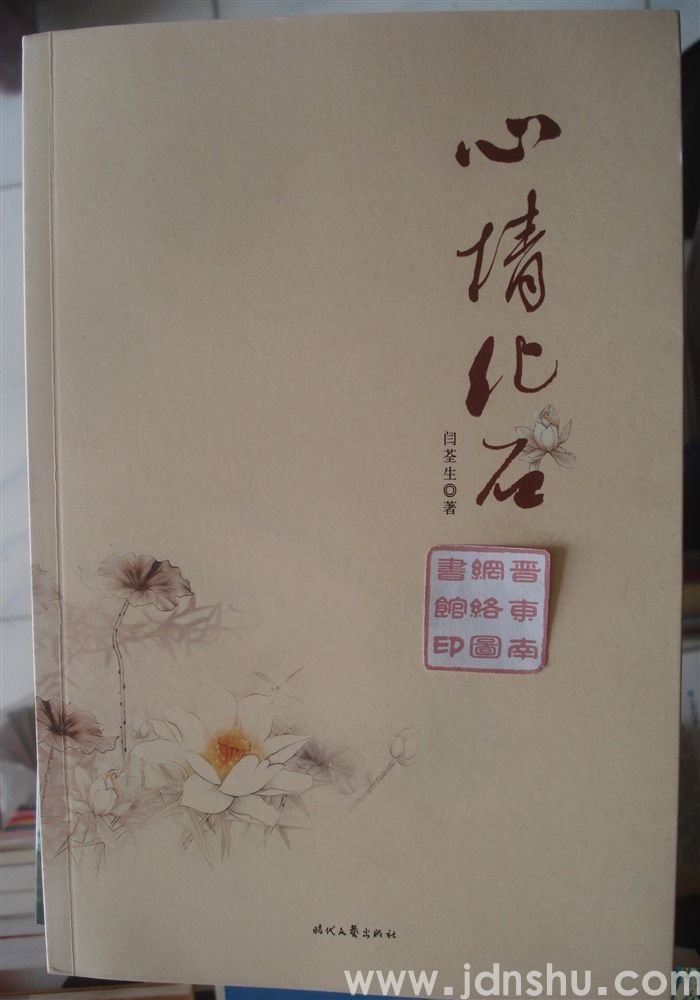 心情化石