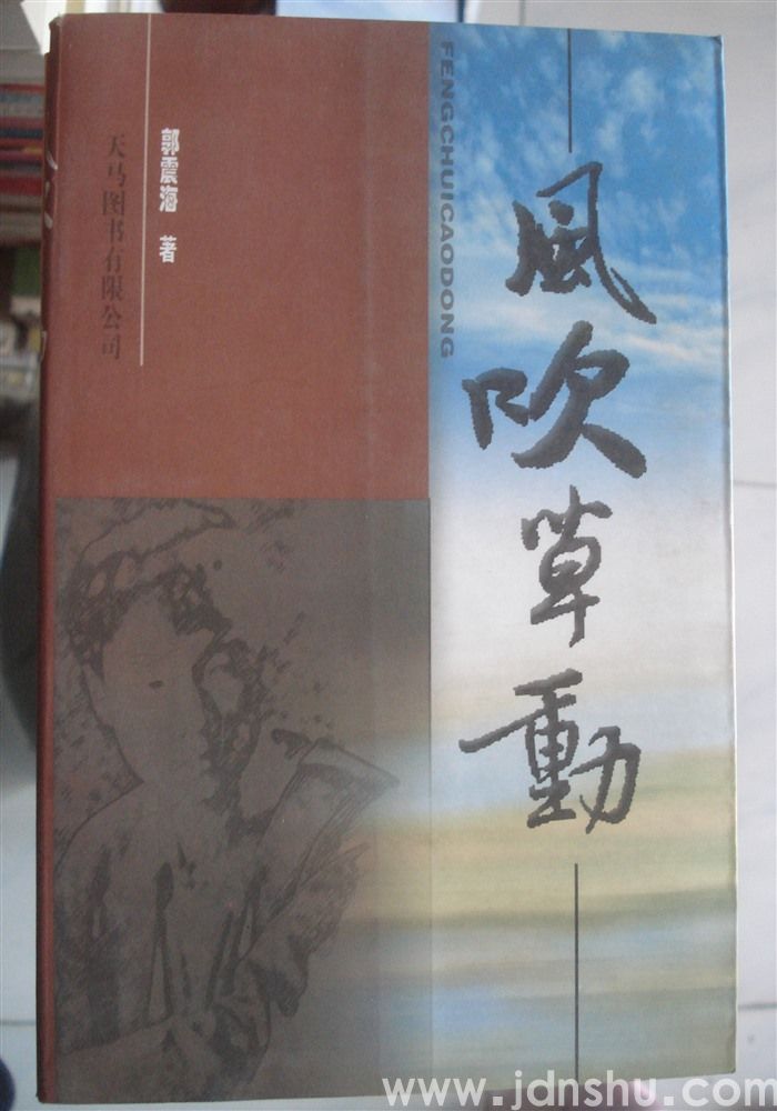 风吹草动