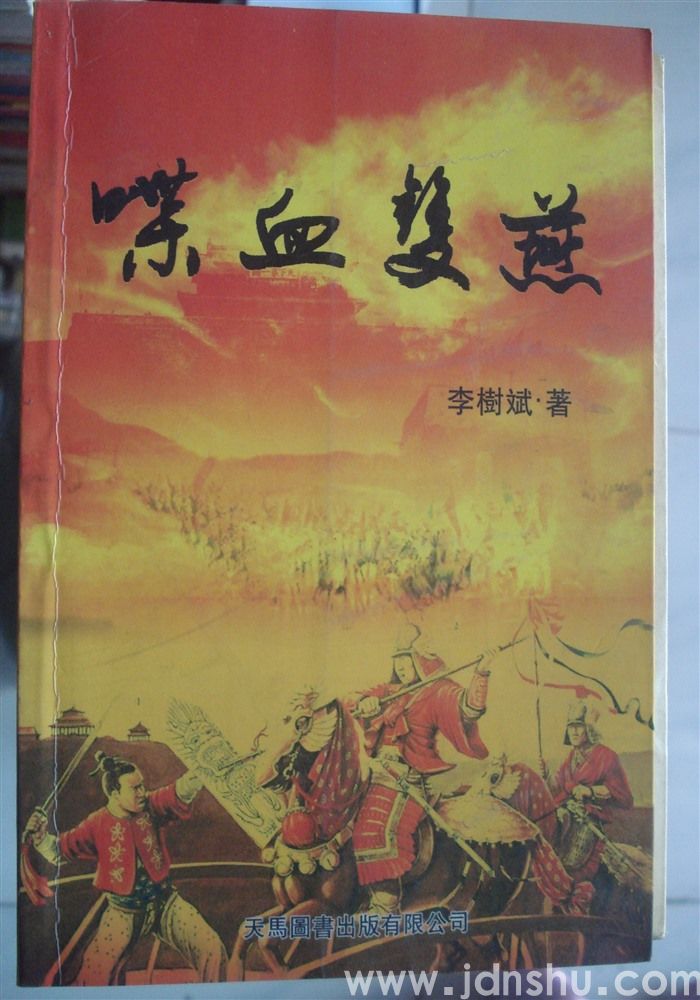 喋血双燕