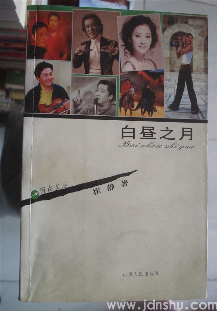 白昼之月