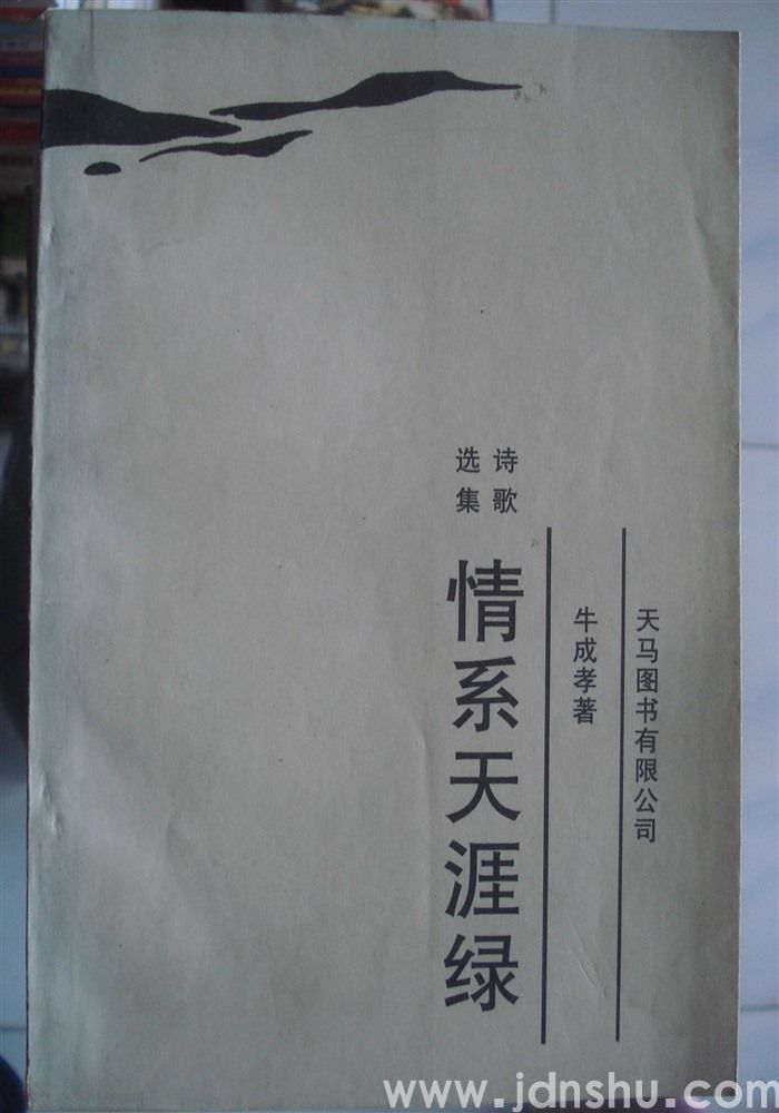 情系天涯绿