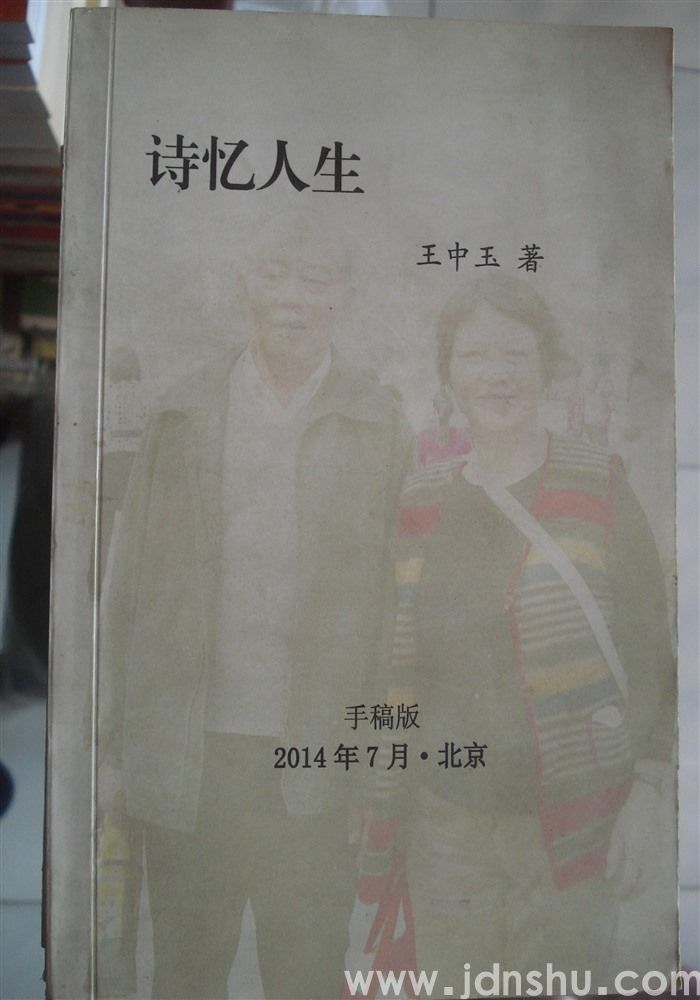 诗忆人生