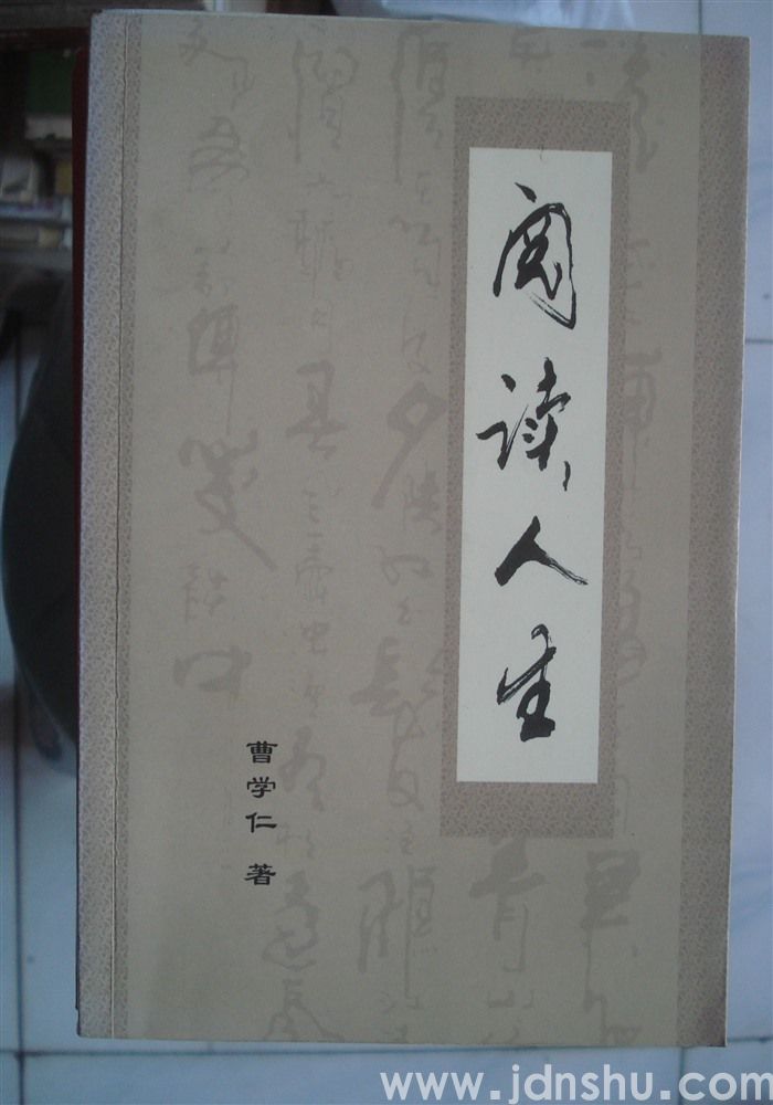 阅读人生