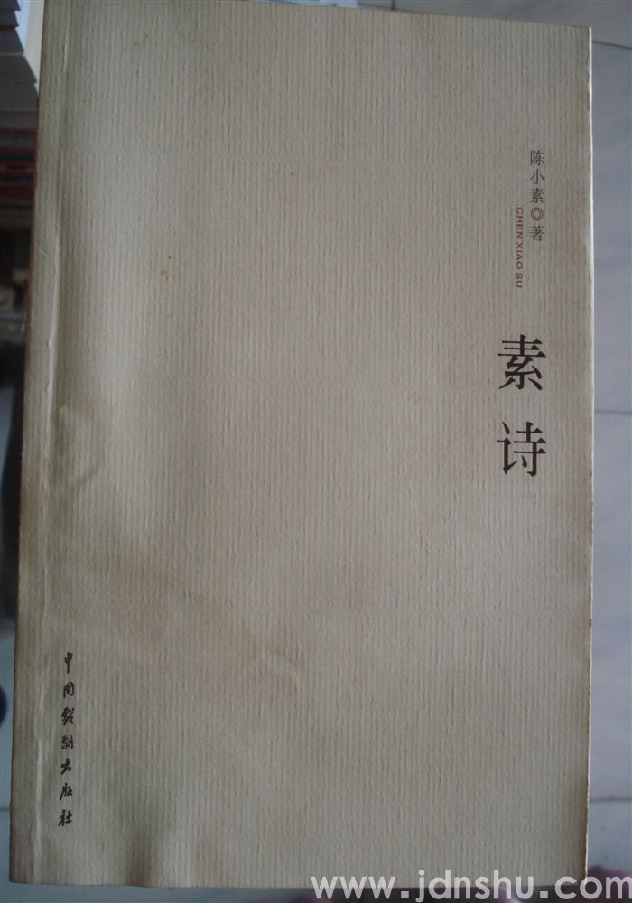 素诗