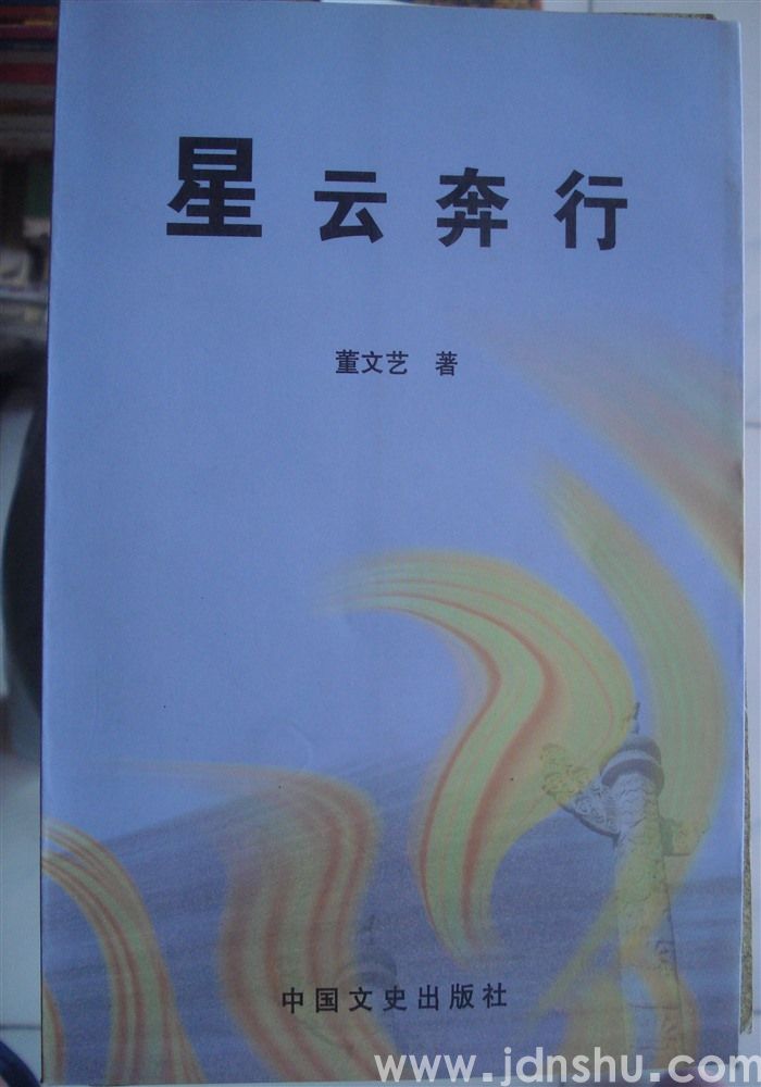 星云奔行