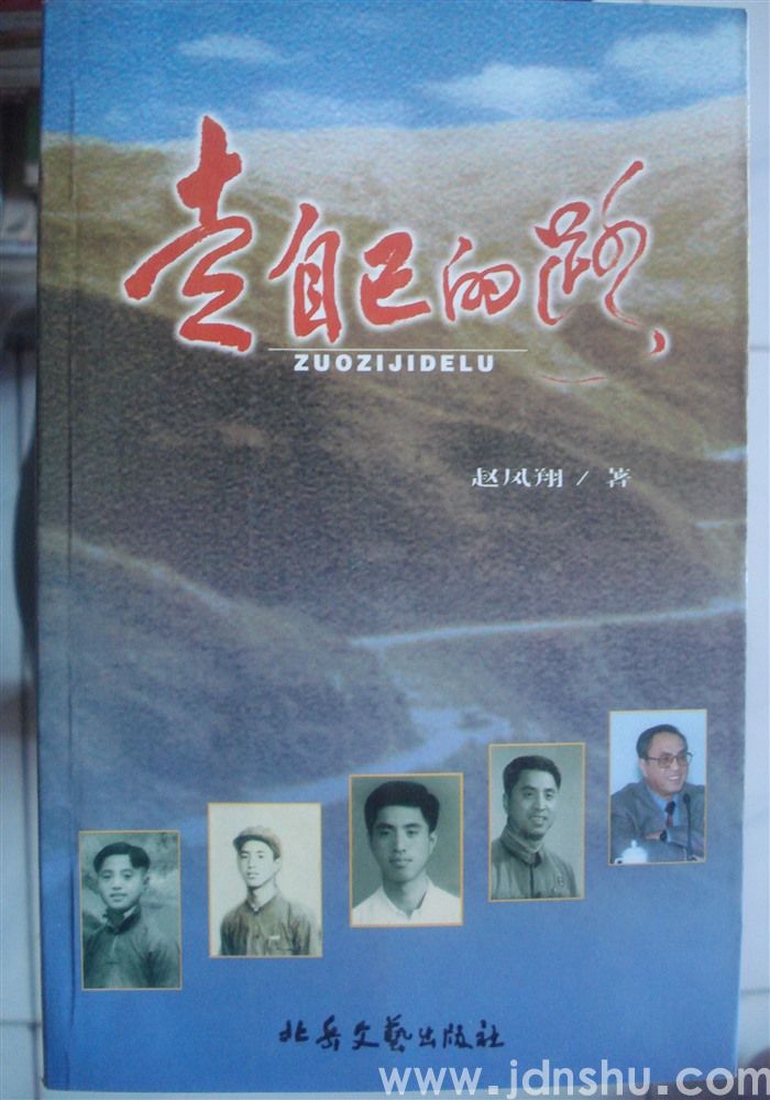 走自己的路