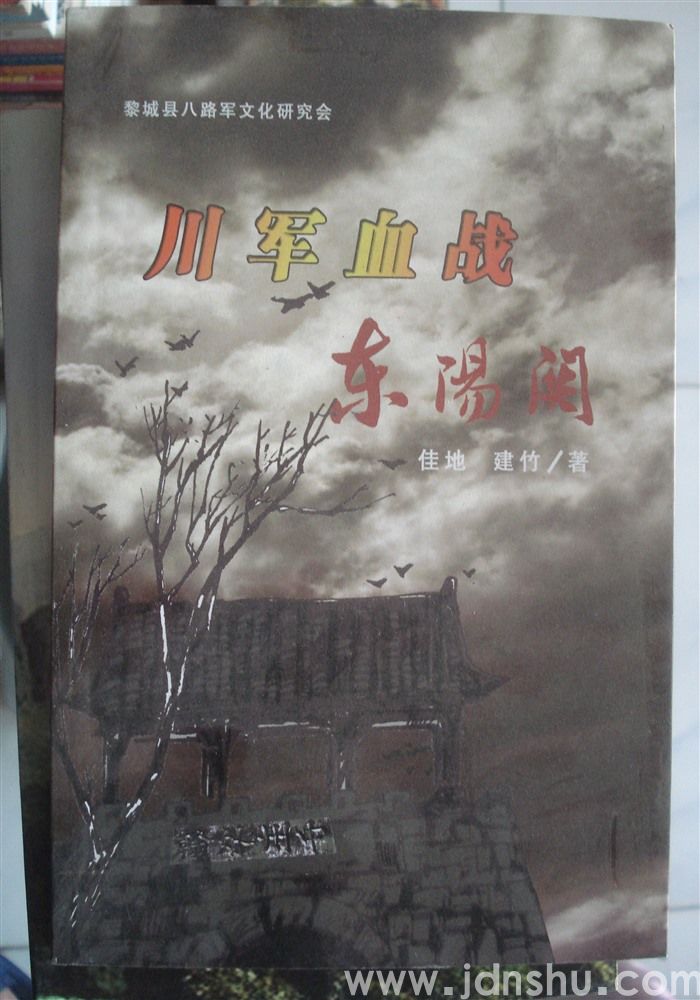 川军血战东阳关