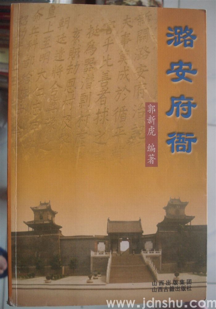 潞安府衙