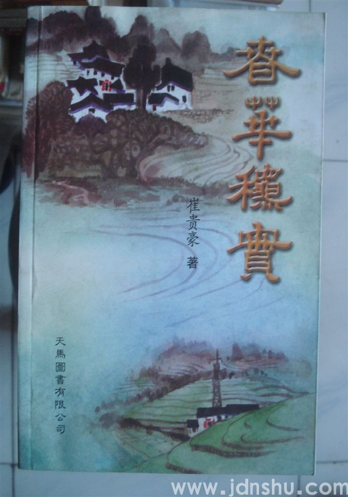 春华秋实