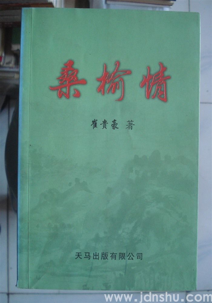 桑榆情