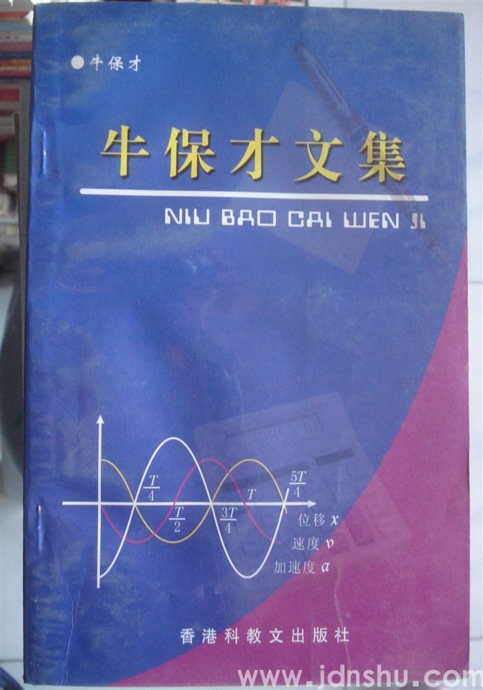 牛保才文集