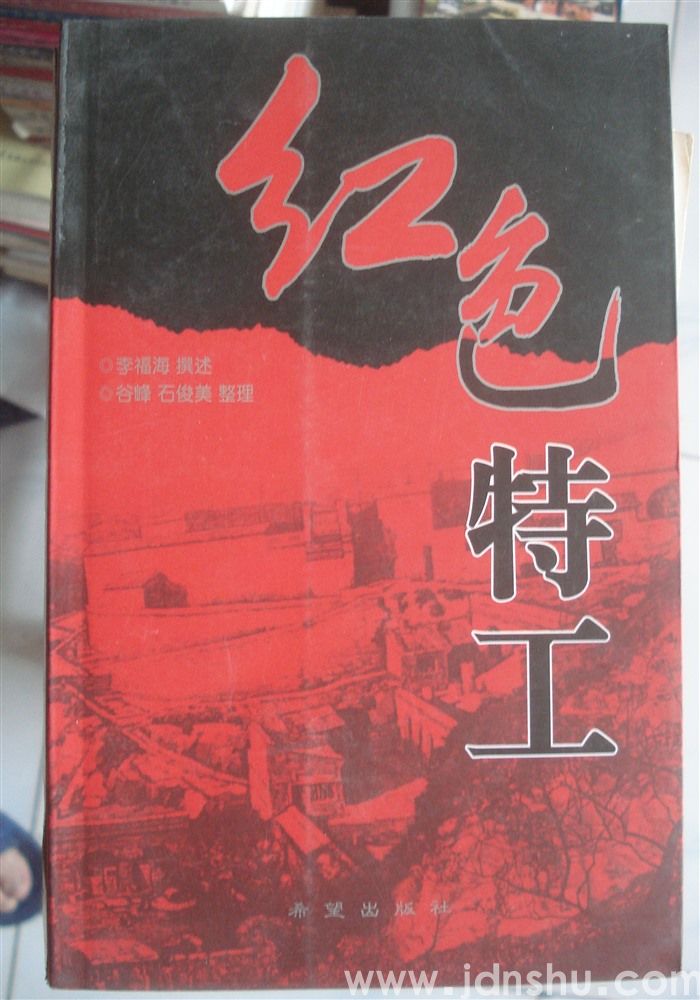 红色特工