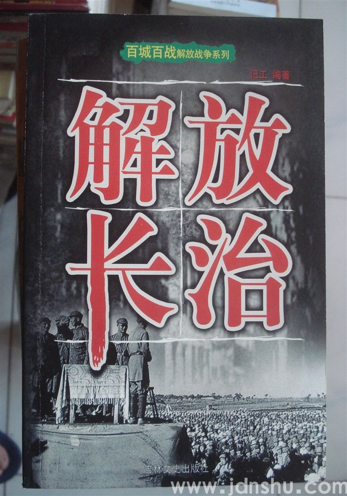 解放长治