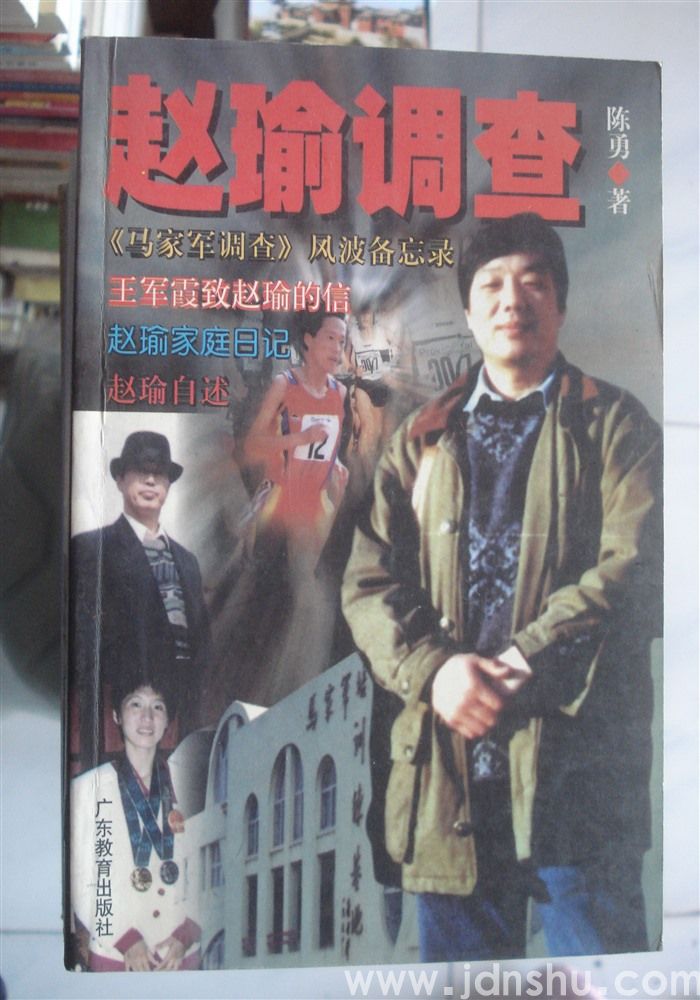 赵瑜调查