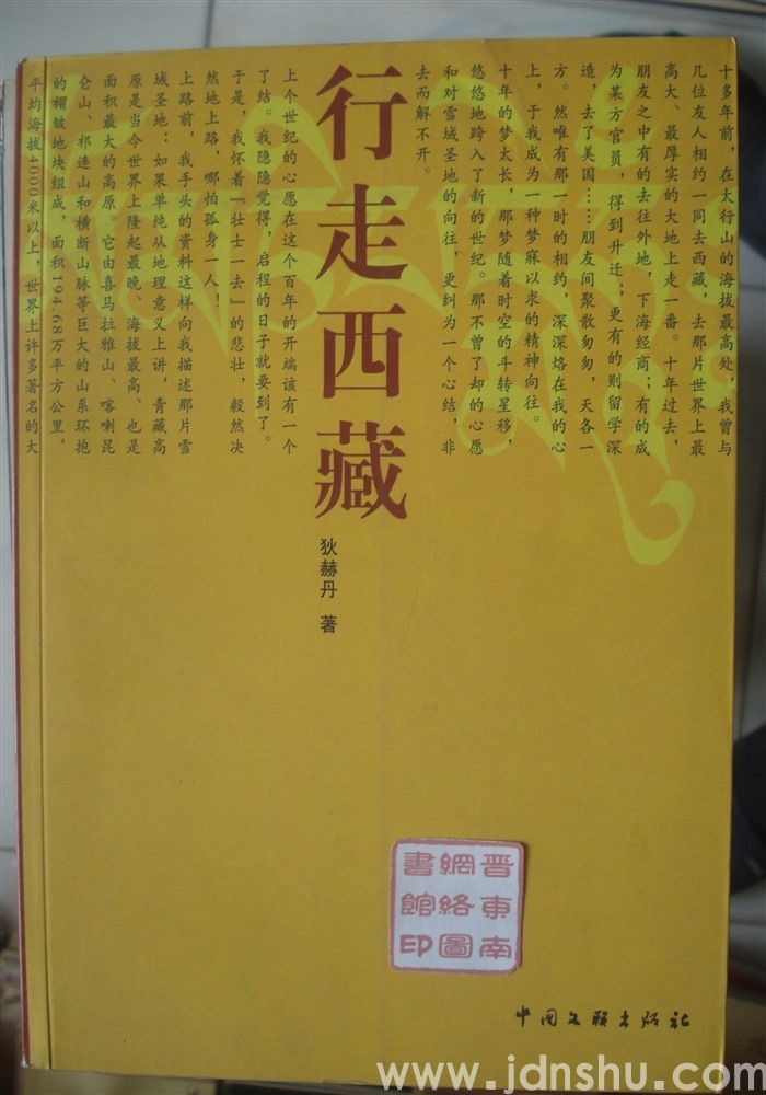 行走西藏