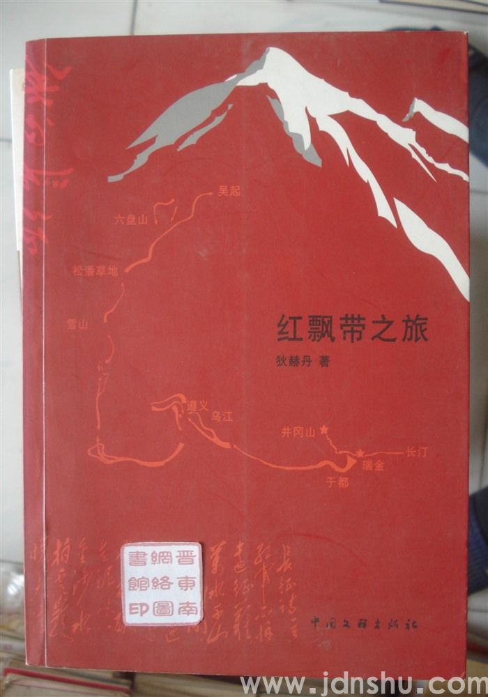 红飘带之旅