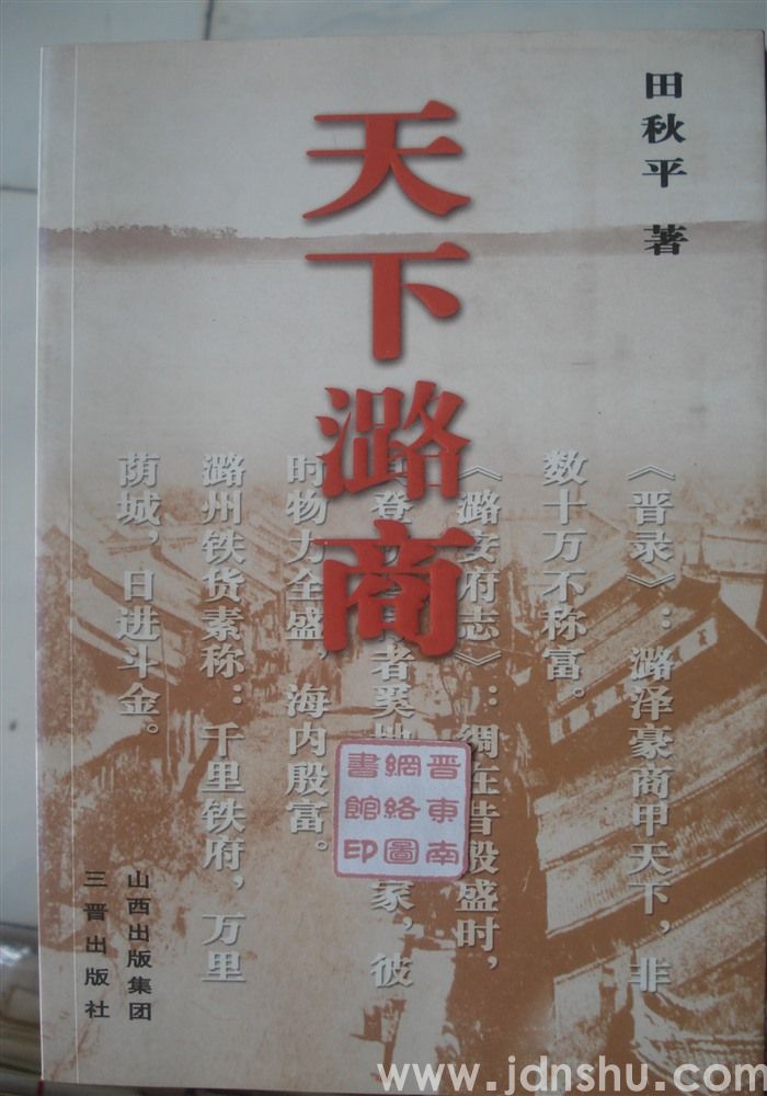 天下潞商