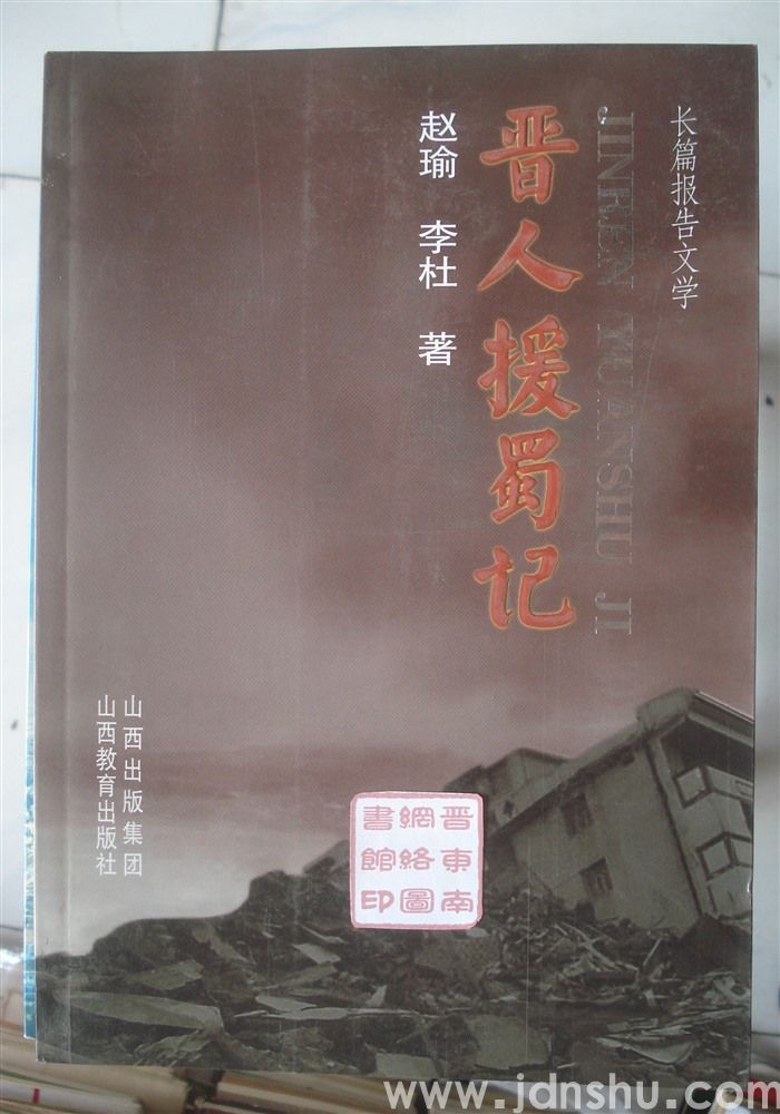 晋人援蜀记