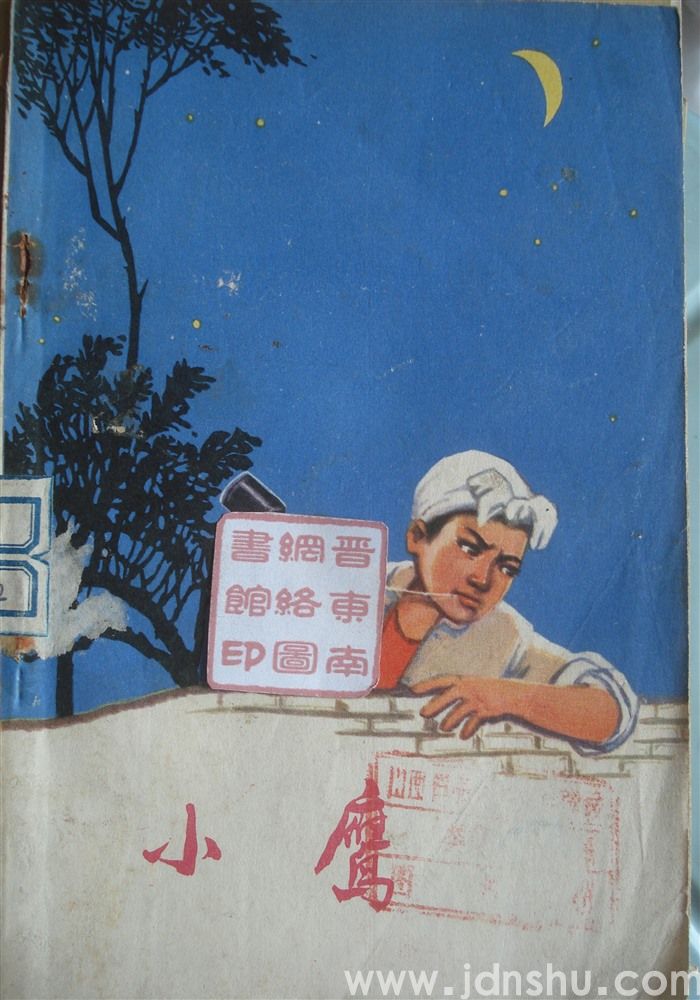 小鹰