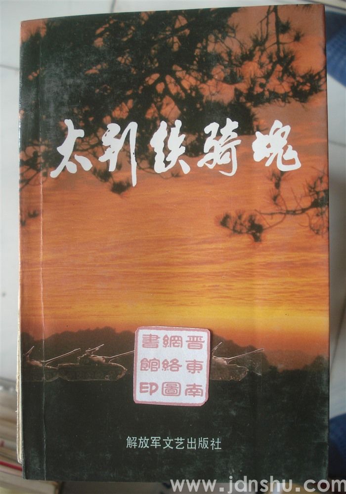 太行铁骑魂