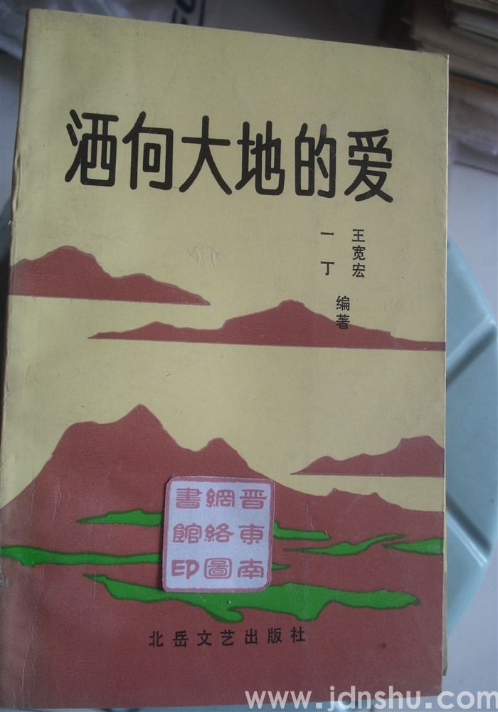 洒向大地的爱