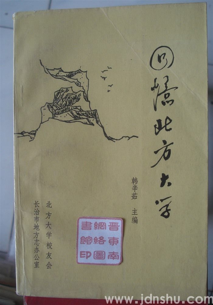 回忆北方大学