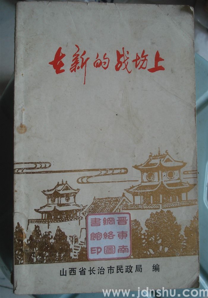在新的战场上