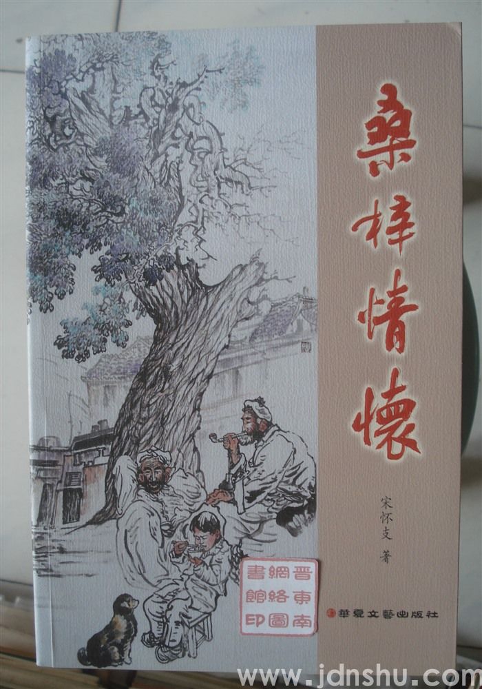 桑梓情怀