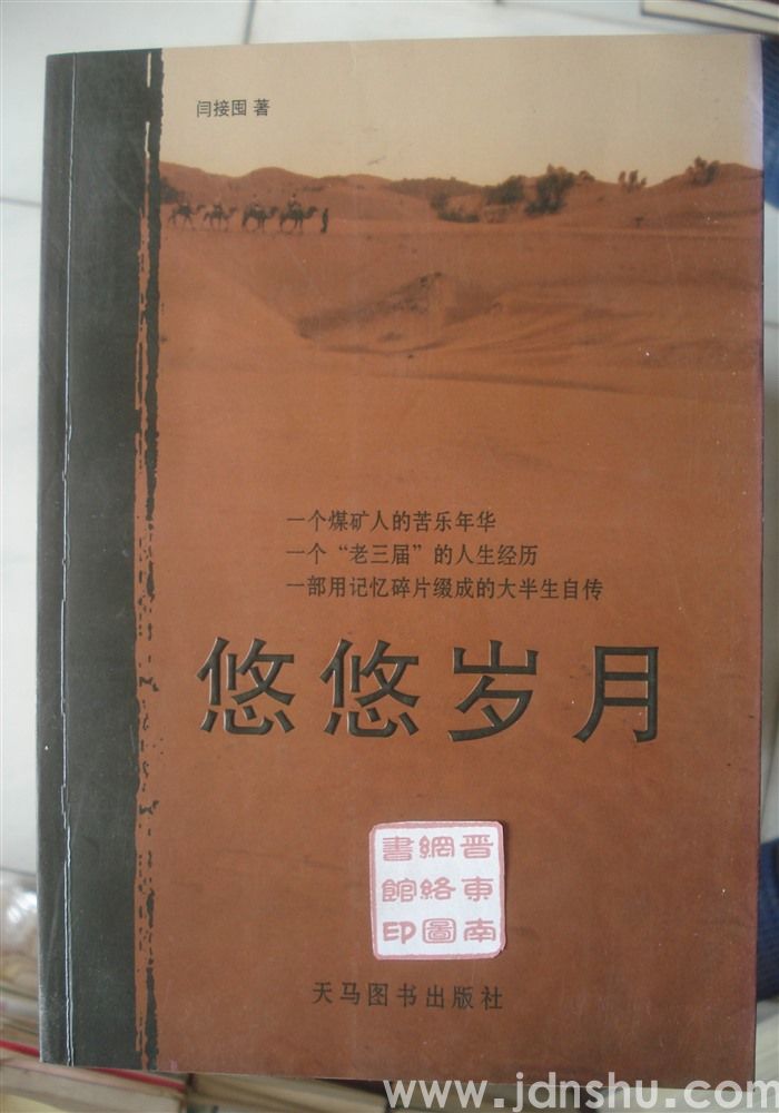 悠悠岁月