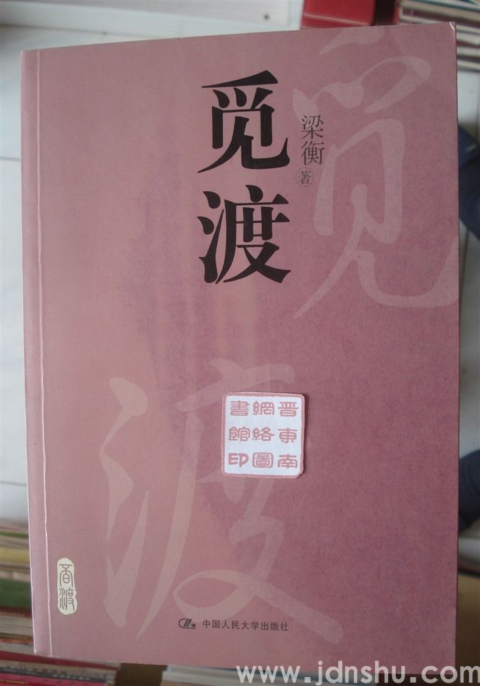 觅渡