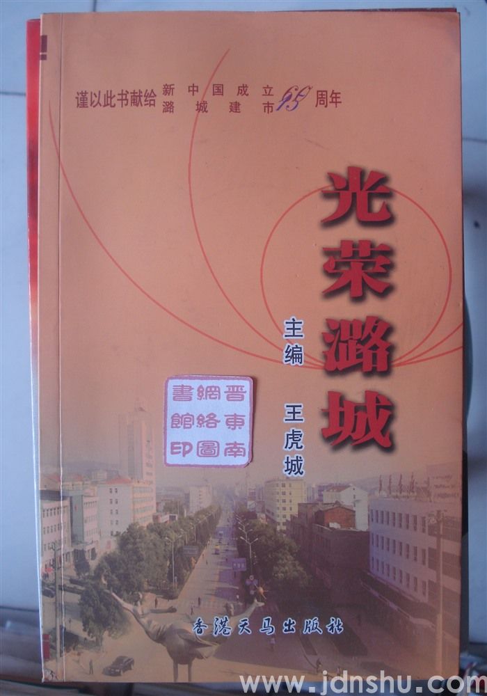 光荣潞城