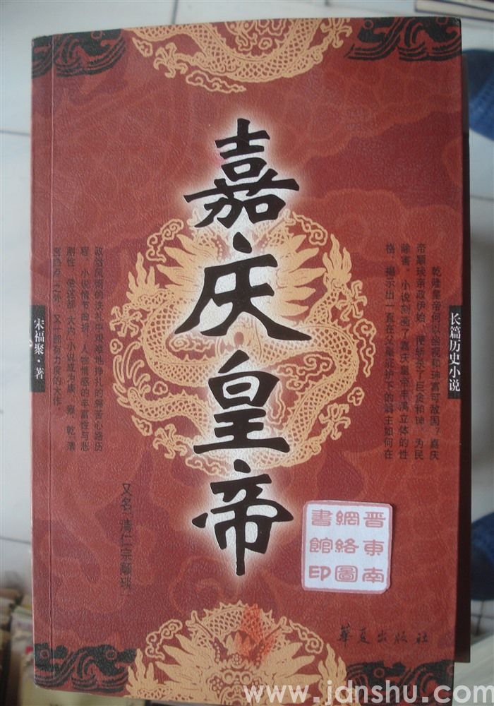 嘉庆皇帝