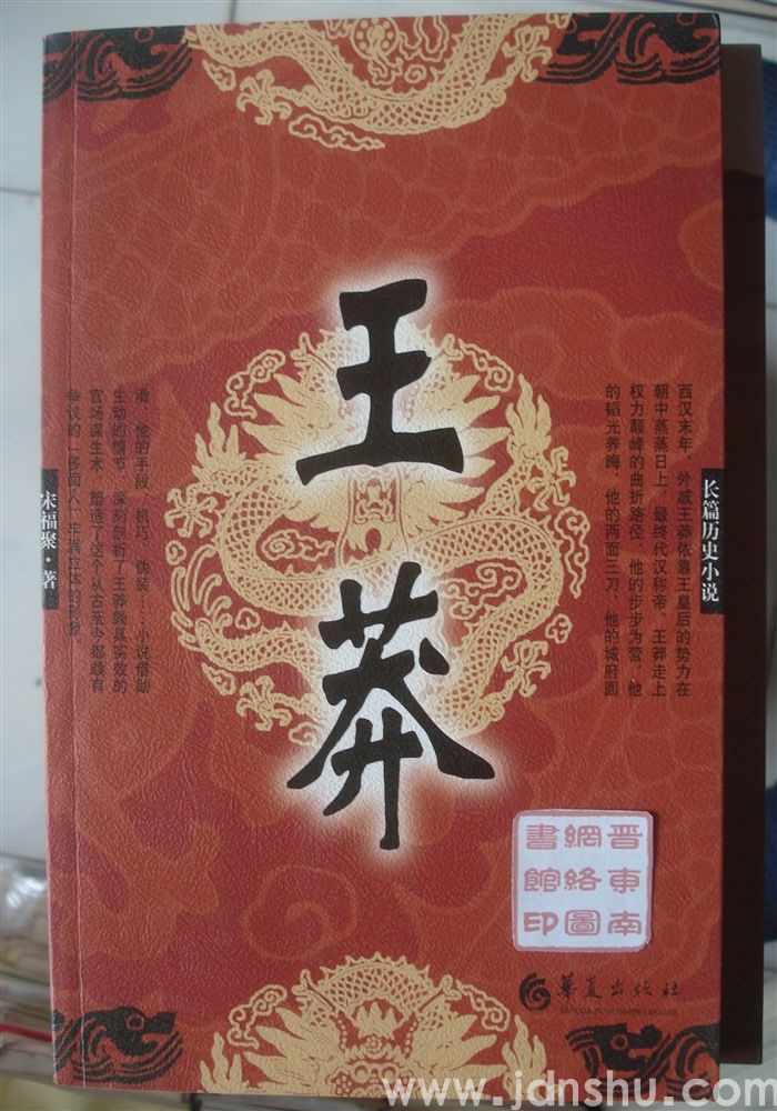 王莽