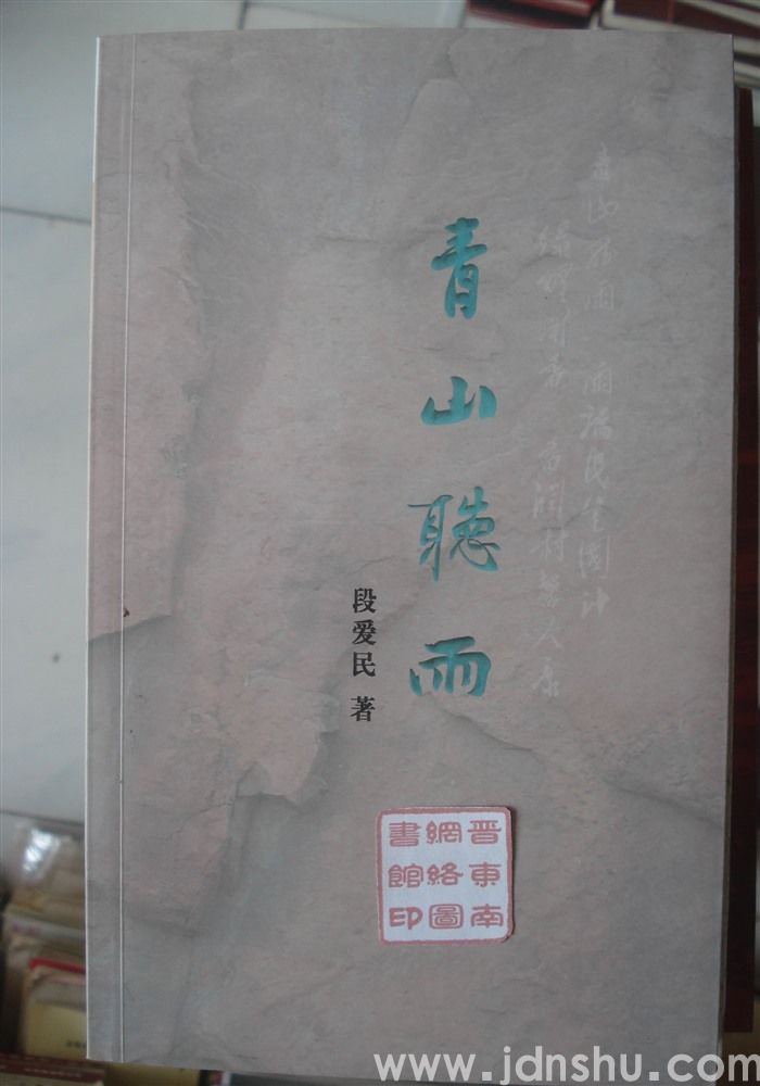 青山听雨