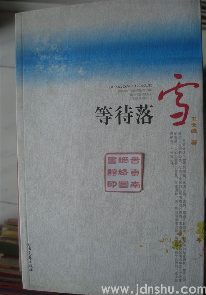 等待落雪