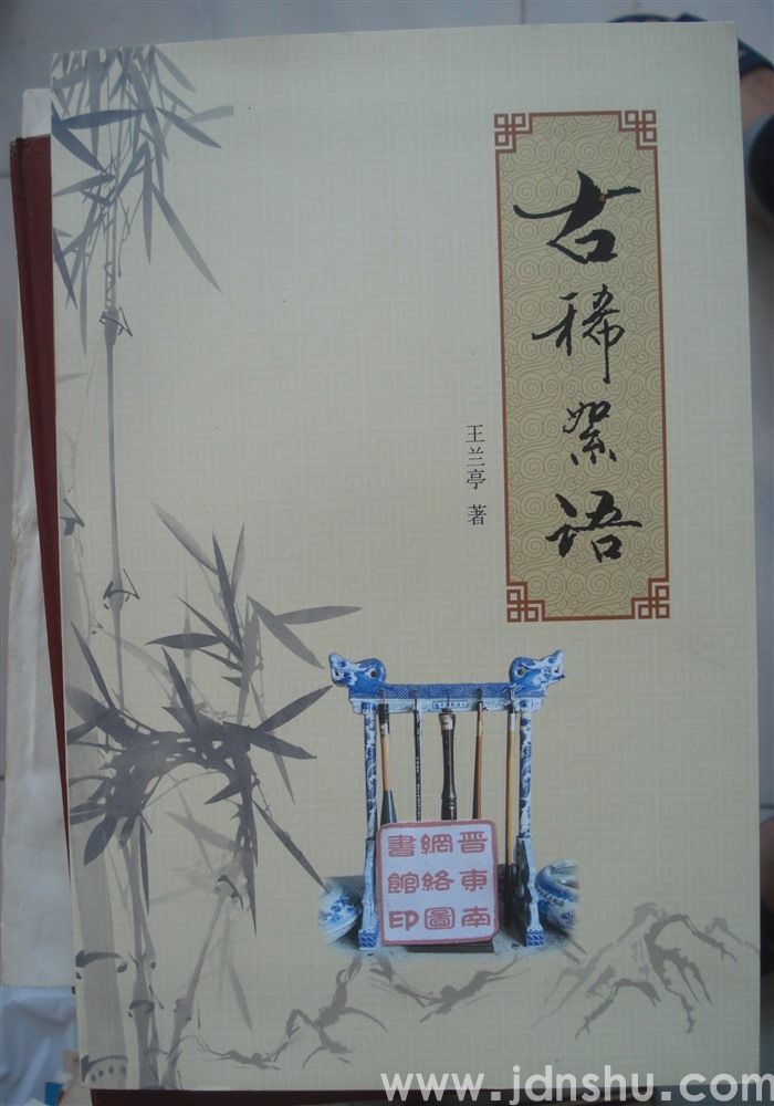 古稀絮语