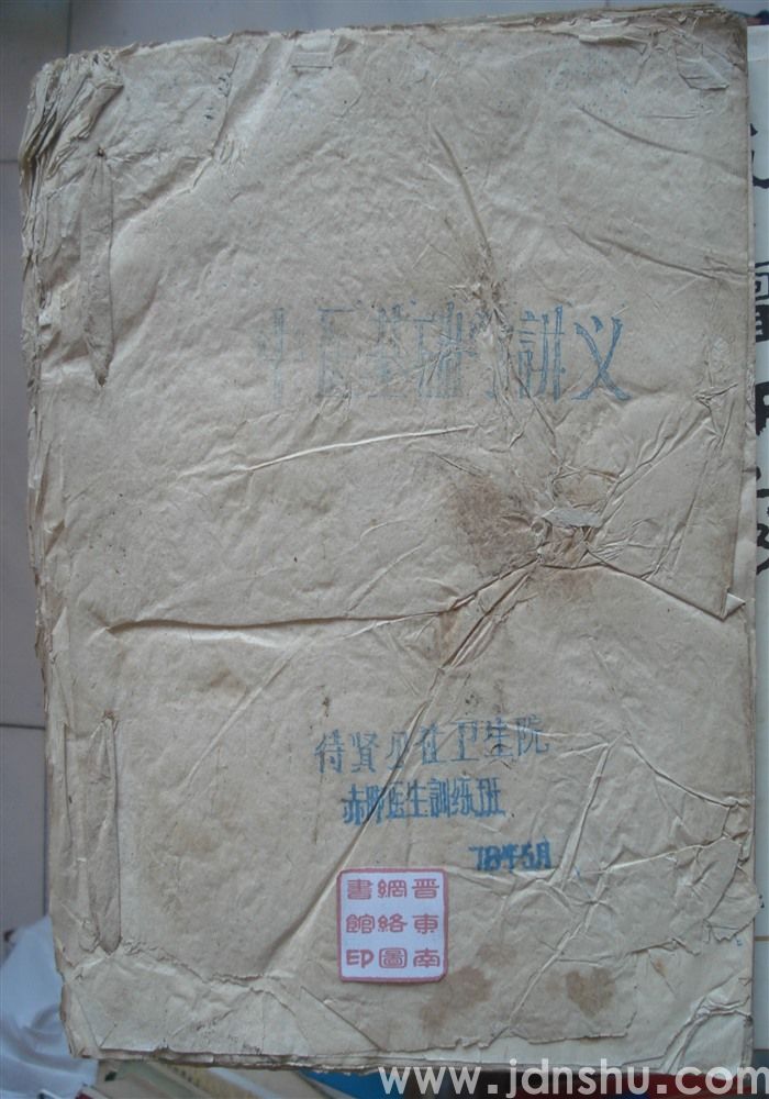 中医基础学讲义