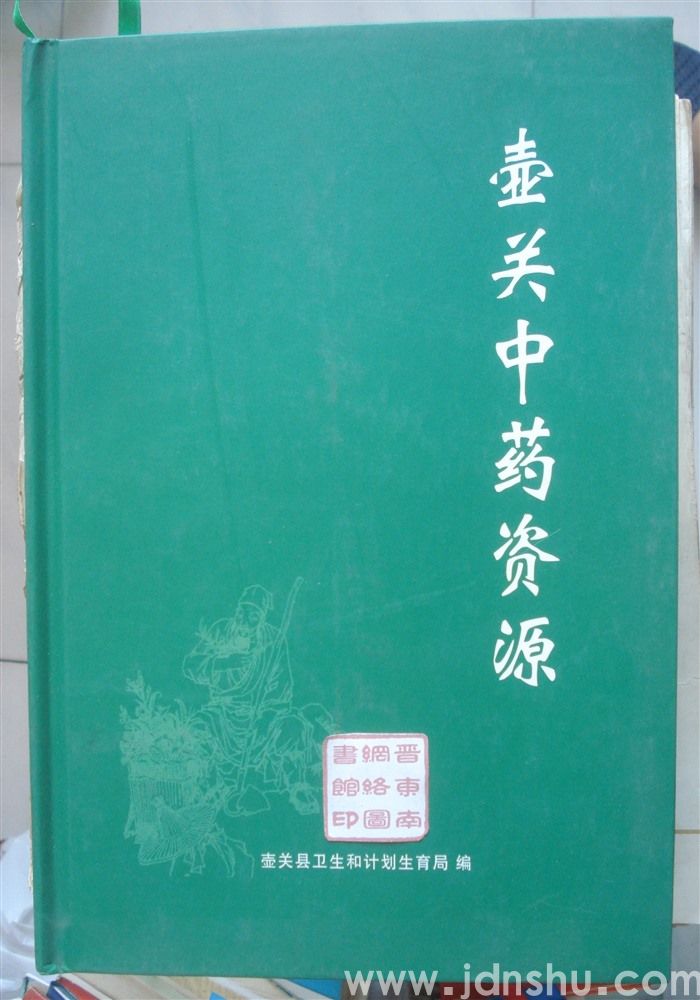 壶关中药资源