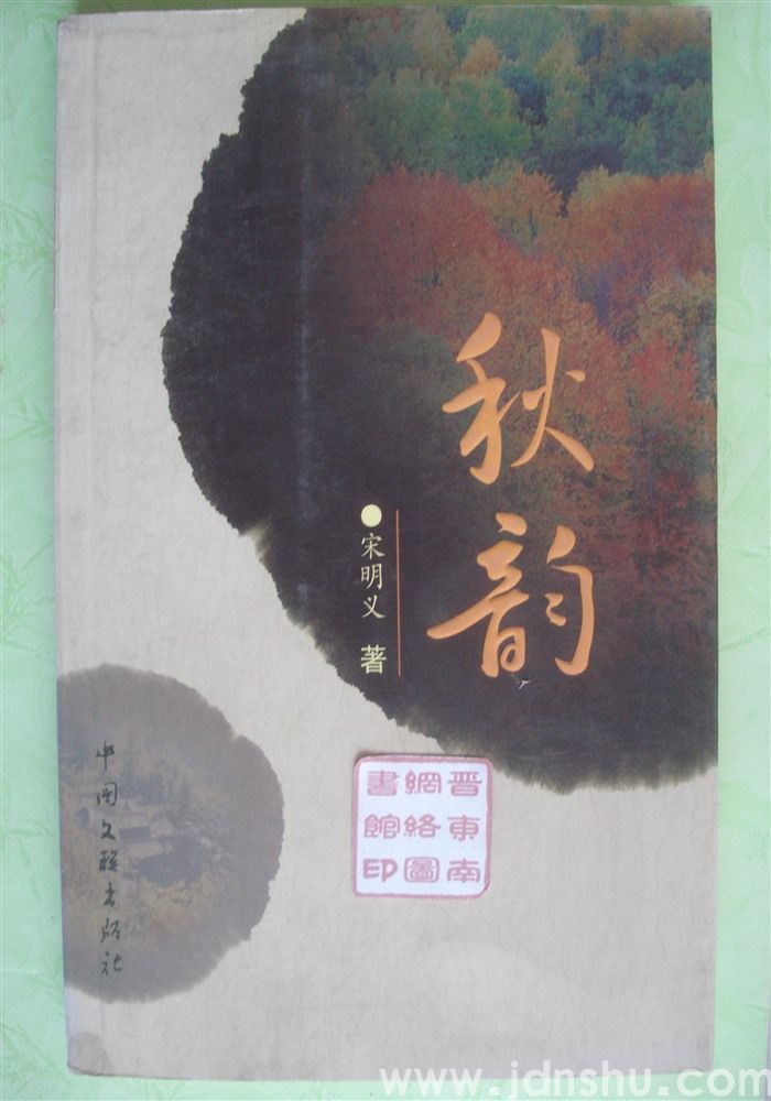 秋韵
