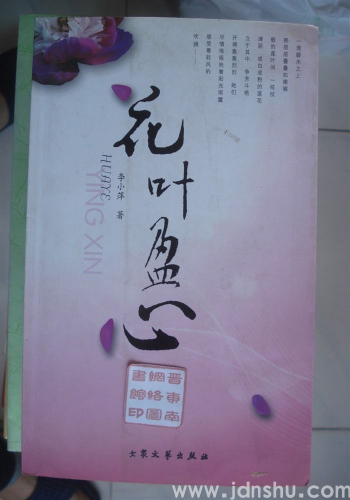 花叶盈心