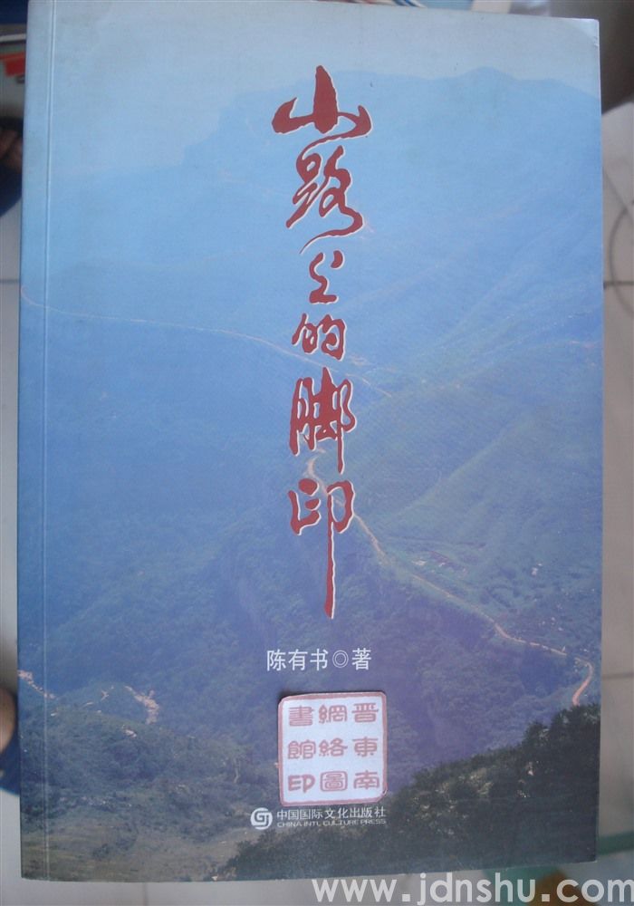 山路上的脚印